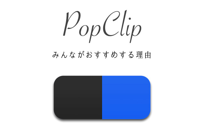 popclip linkedin