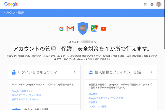 17年版 Googleアカウントを削除する手順 パソコン編 Moooii