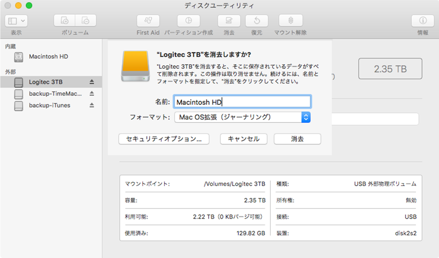 サクサク動作にできるかも Macos High Sierra を外付けのhdd Ssdにインストールしてそこから起動させる方法 Moooii